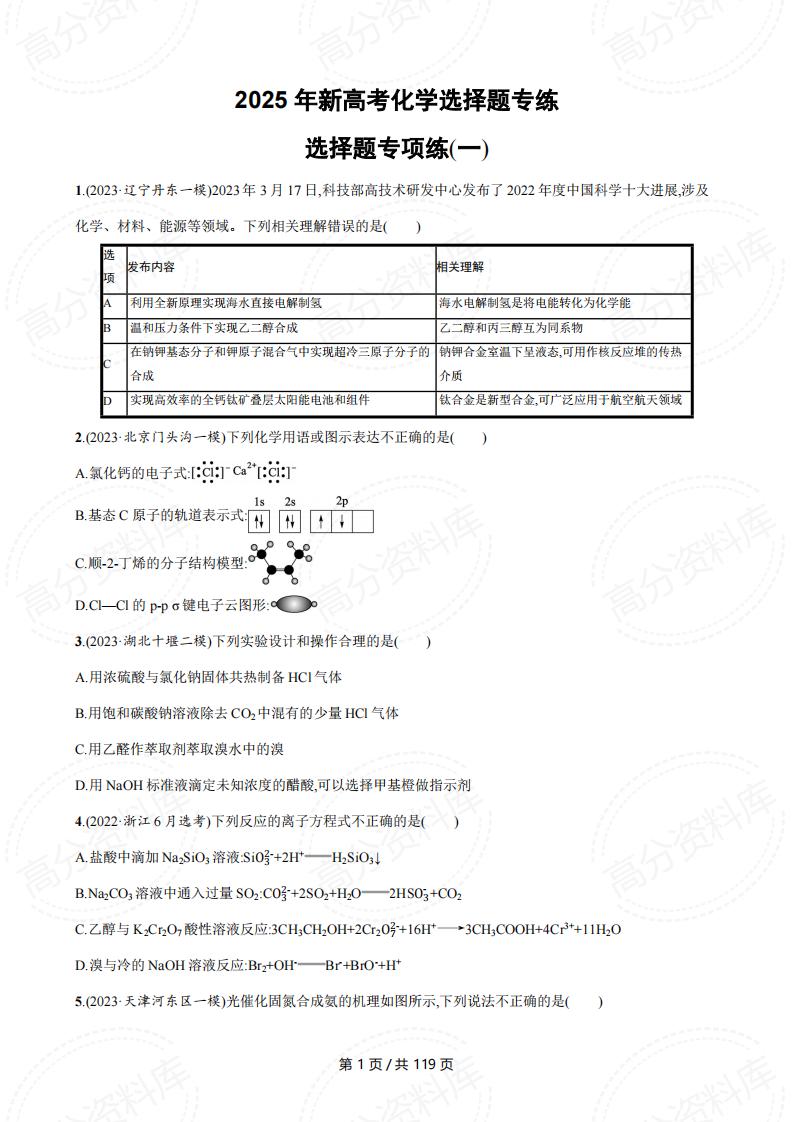 高中化学-2025年新高考化学选择题专练12套-言心吖资料库