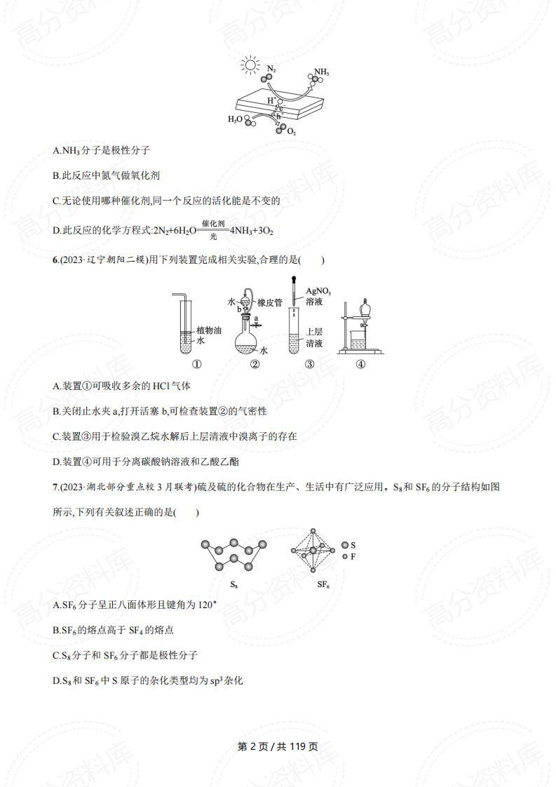 高中化学-2025年新高考化学选择题专练12套插图高中化学1