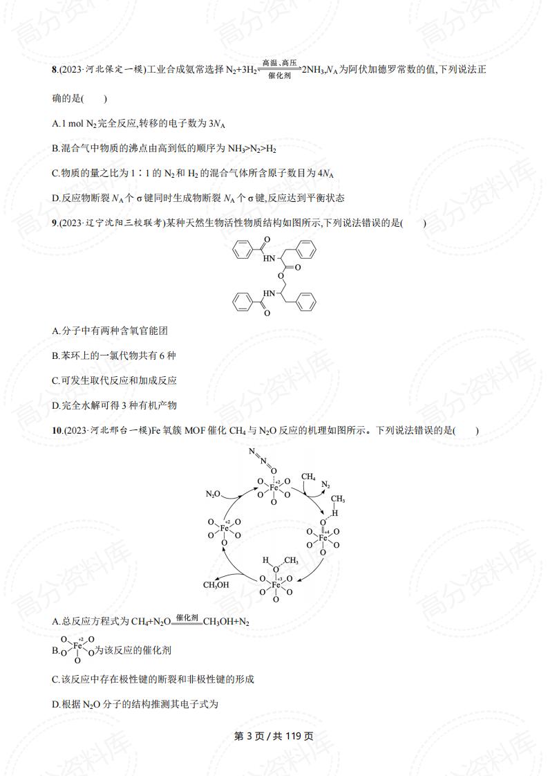 高中化学-2025年新高考化学选择题专练12套插图高中化学2