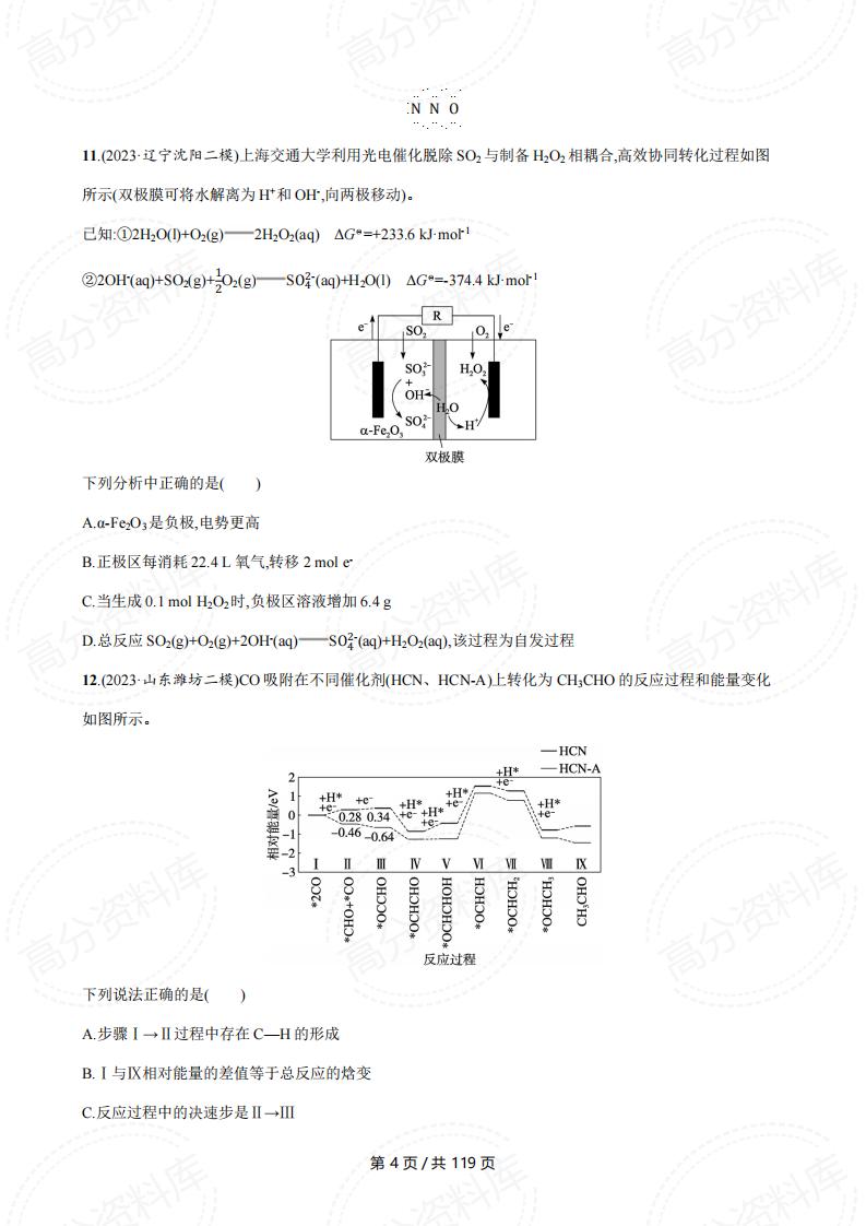 高中化学-2025年新高考化学选择题专练12套插图高中化学3