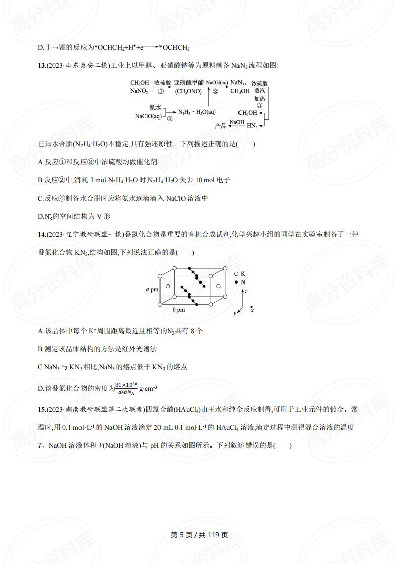 高中化学-2025年新高考化学选择题专练12套插图高中化学4