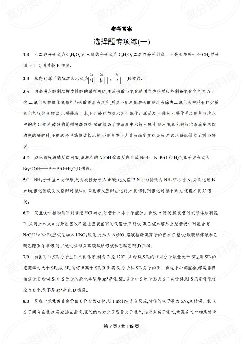 高中化学-2025年新高考化学选择题专练12套插图高中化学6