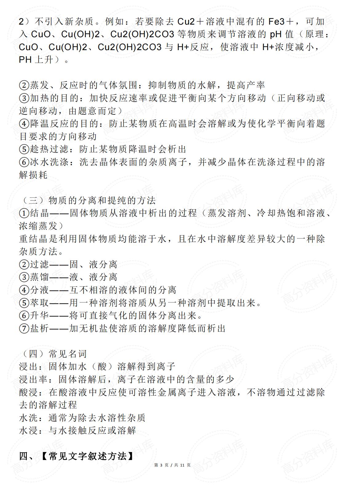 高中化学-工艺流程题答题规律汇总插图高中化学2