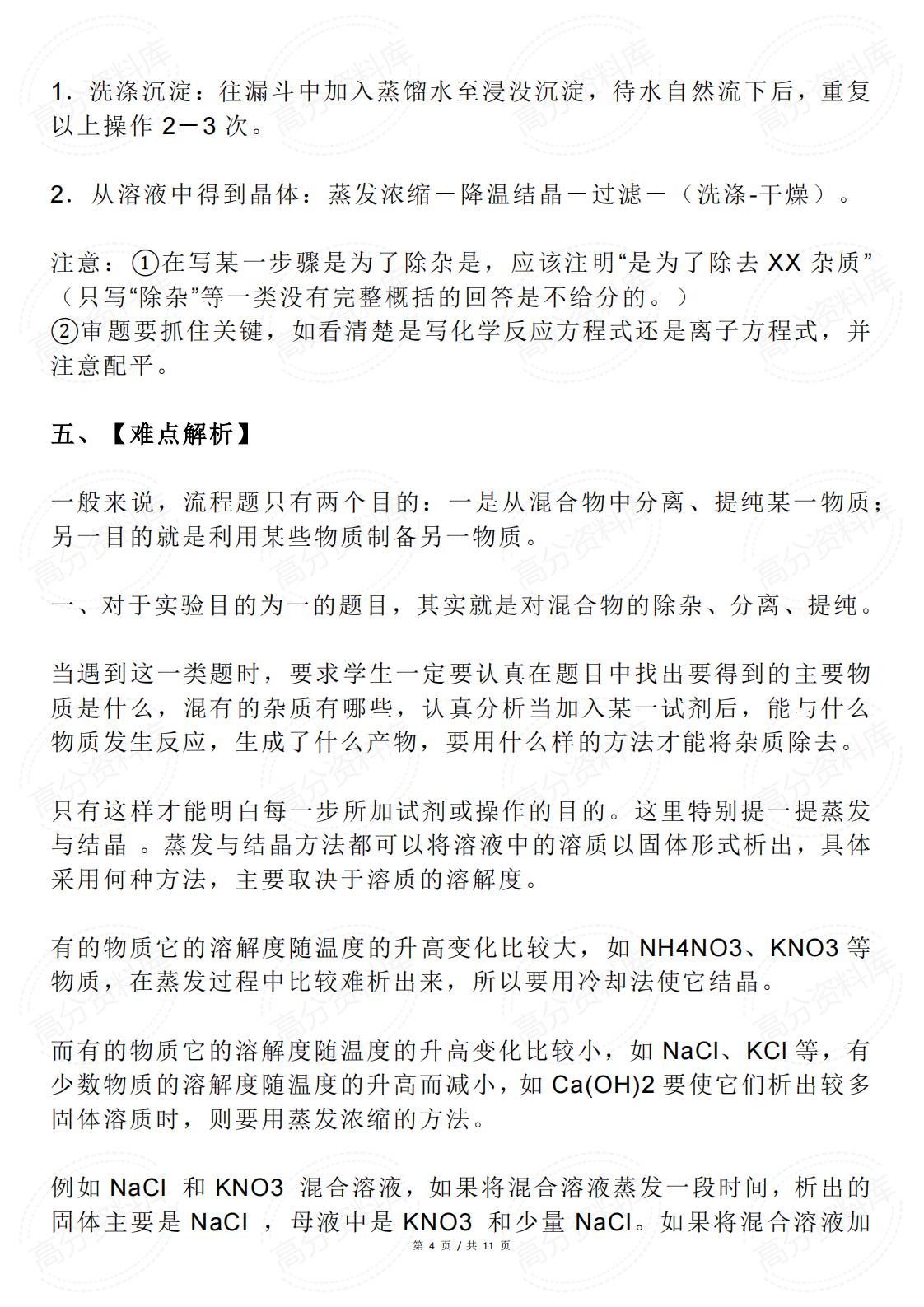 高中化学-工艺流程题答题规律汇总插图高中化学3