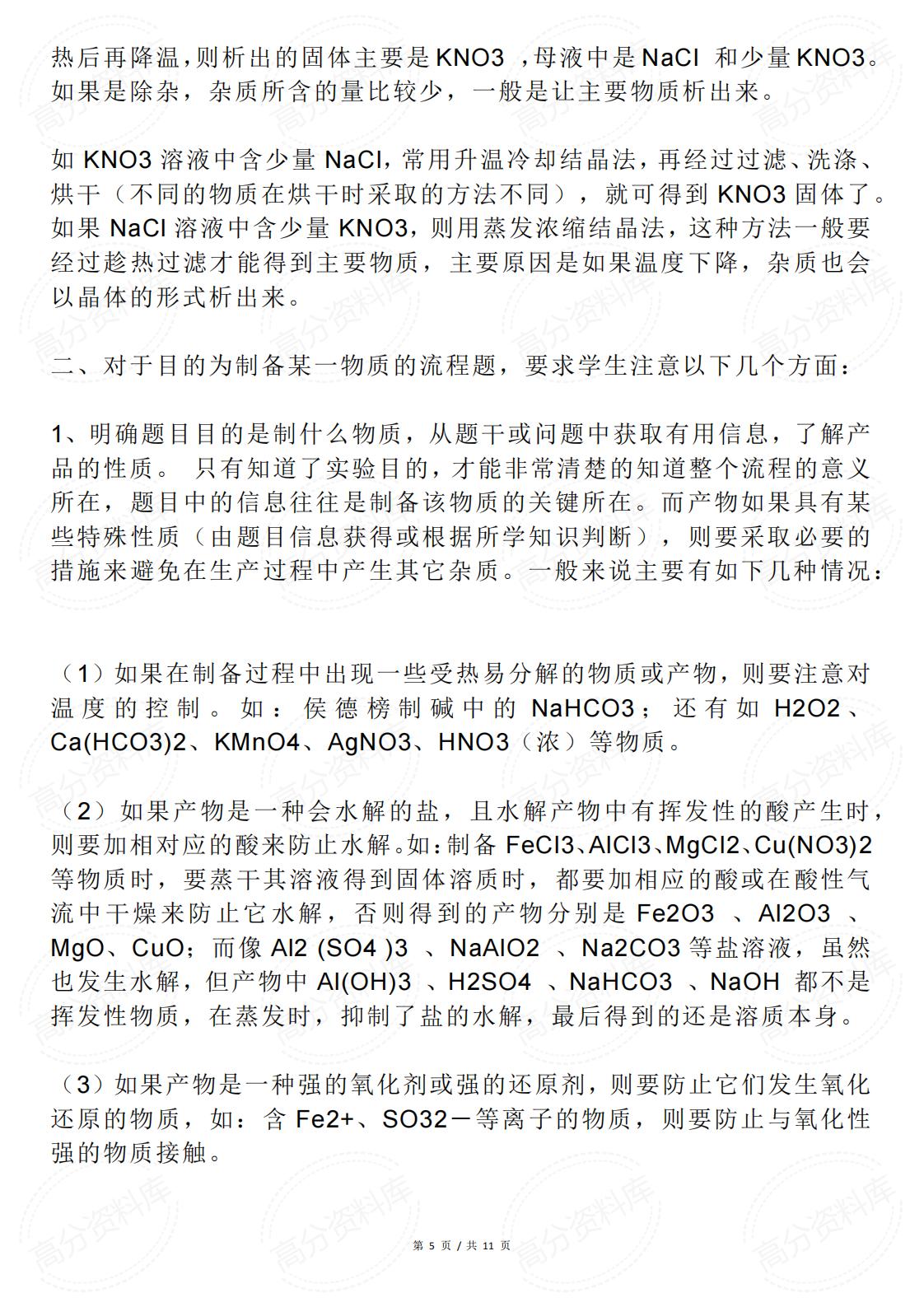 高中化学-工艺流程题答题规律汇总插图高中化学4