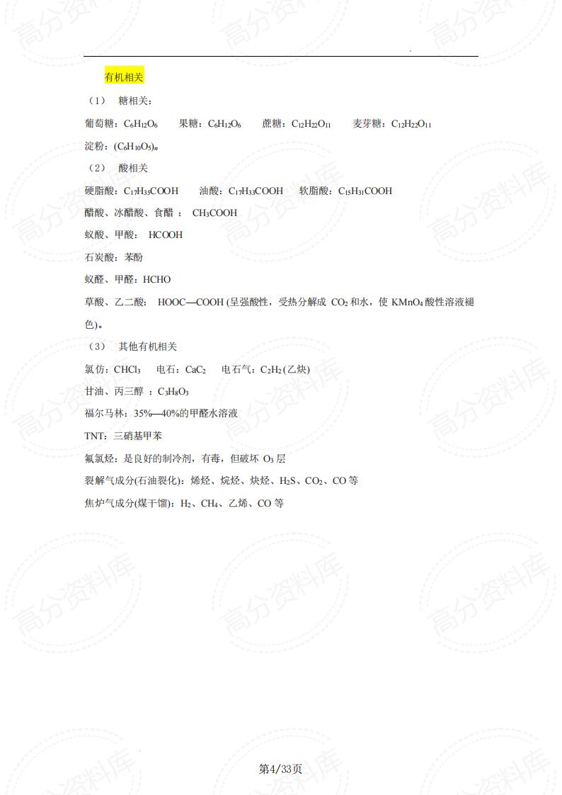 高中化学-2025届高考化学突围必备知识点查询手册插图高中化学3