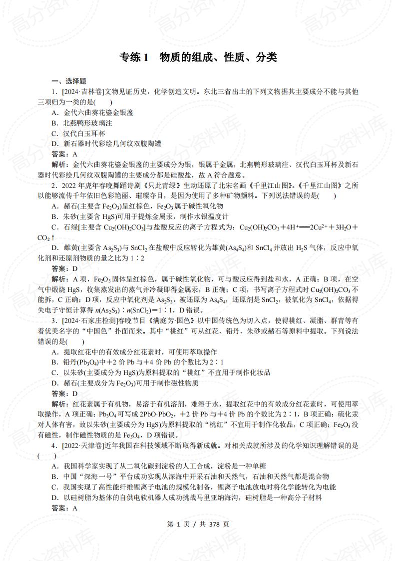 高中化学-一轮复习微专题小练习64个专题-言心吖资料库