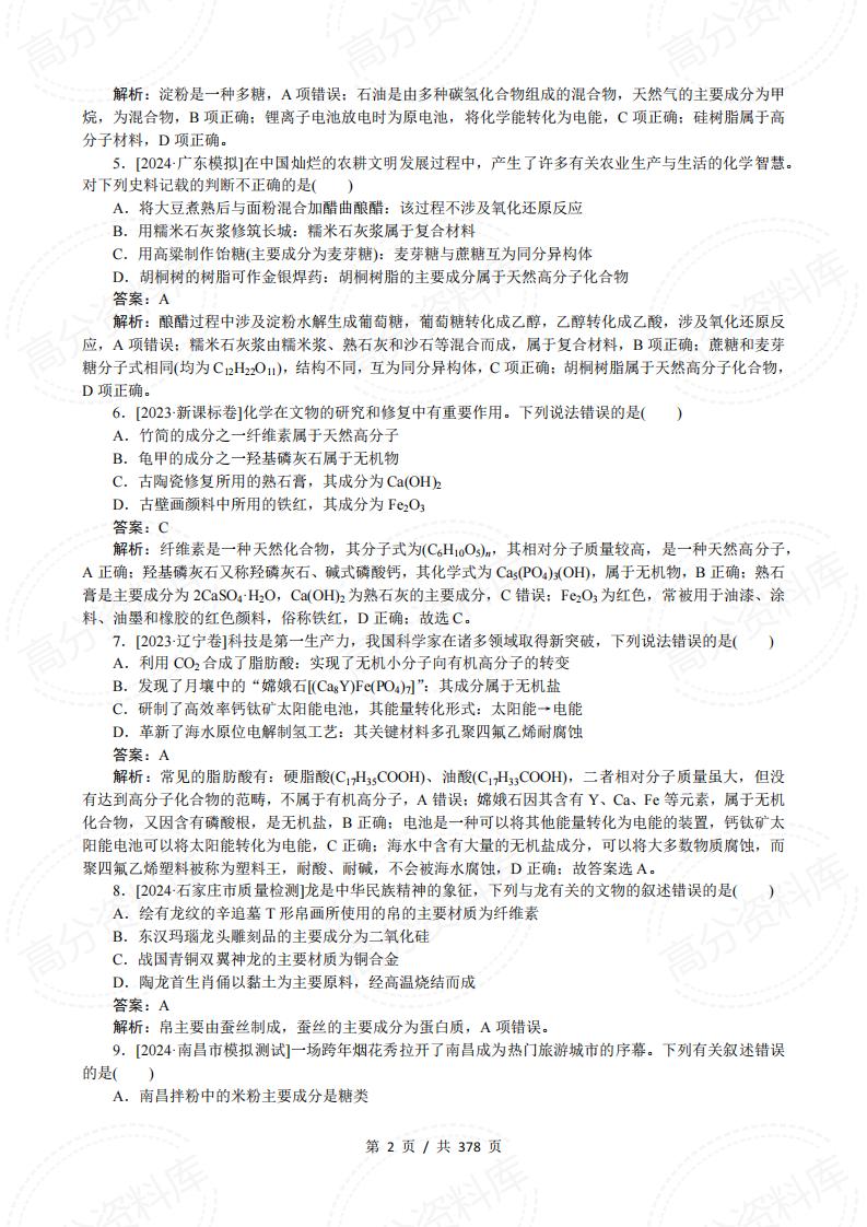 高中化学-一轮复习微专题小练习64个专题插图高中化学1