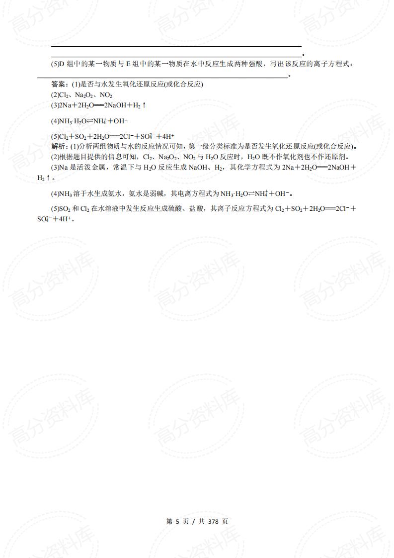 高中化学-一轮复习微专题小练习64个专题插图高中化学4