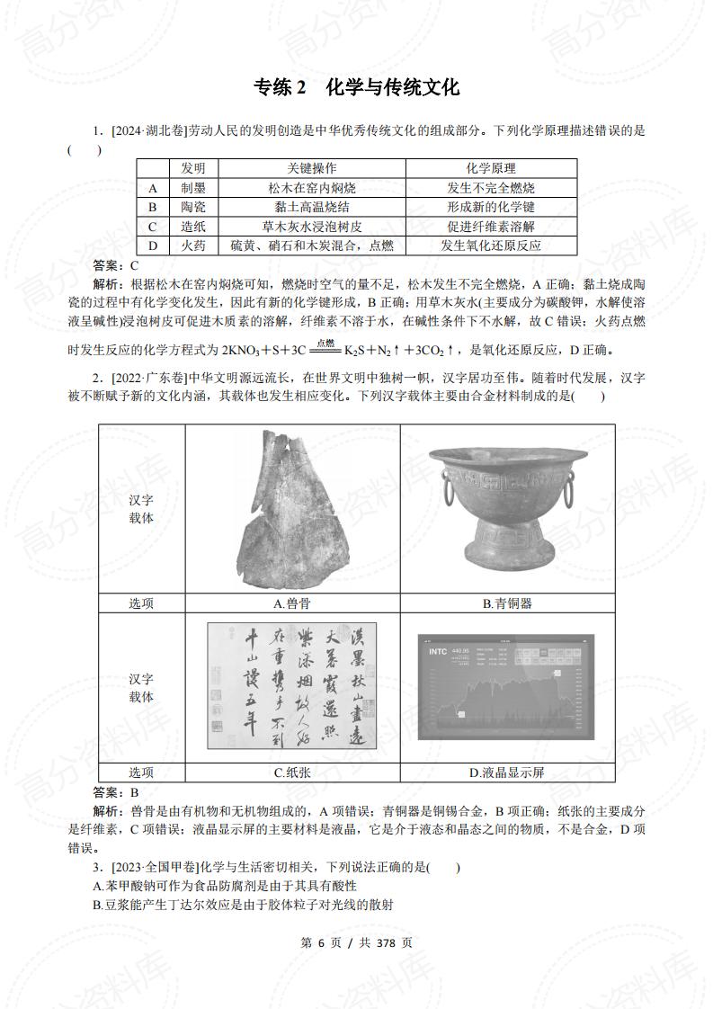 高中化学-一轮复习微专题小练习64个专题插图高中化学5