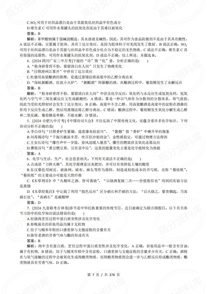 高中化学-一轮复习微专题小练习64个专题插图高中化学6