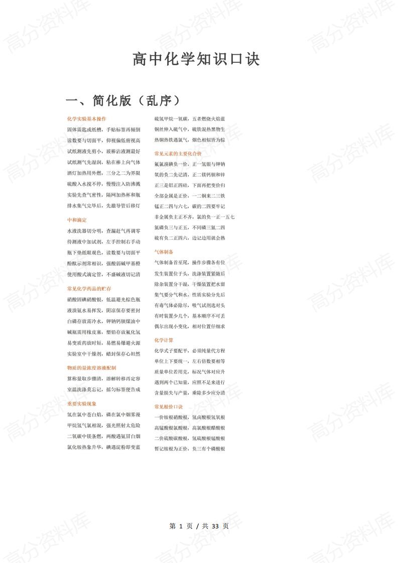 高中化学 | 高考化学复习重点知识速记口诀-言心吖资料库