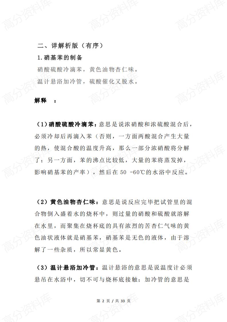 高中化学 | 高考化学复习重点知识速记口诀插图高中化学1