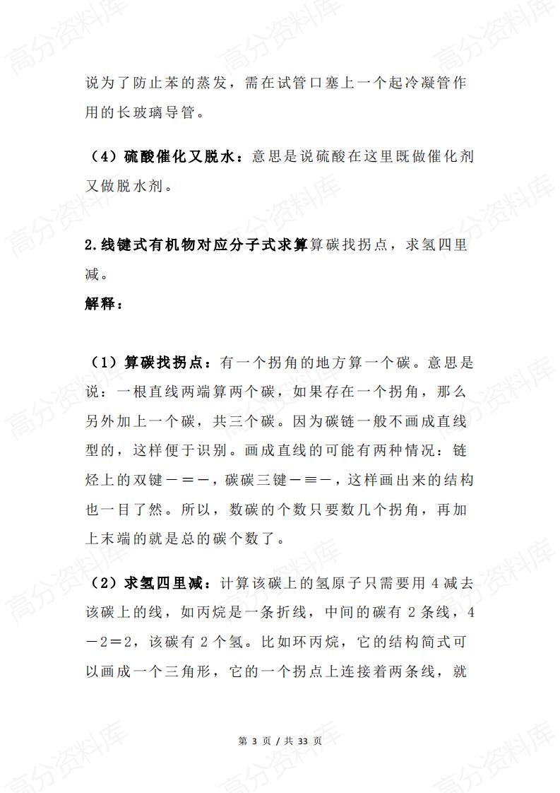 高中化学 | 高考化学复习重点知识速记口诀插图高中化学2