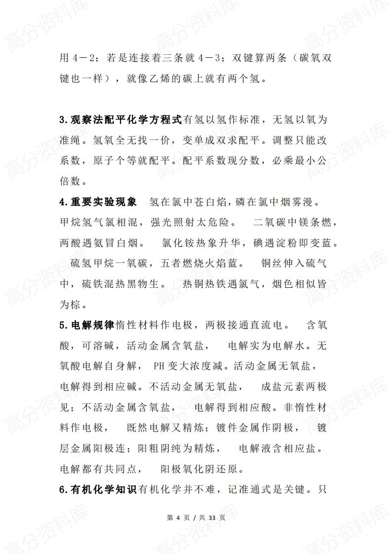 高中化学 | 高考化学复习重点知识速记口诀插图高中化学3