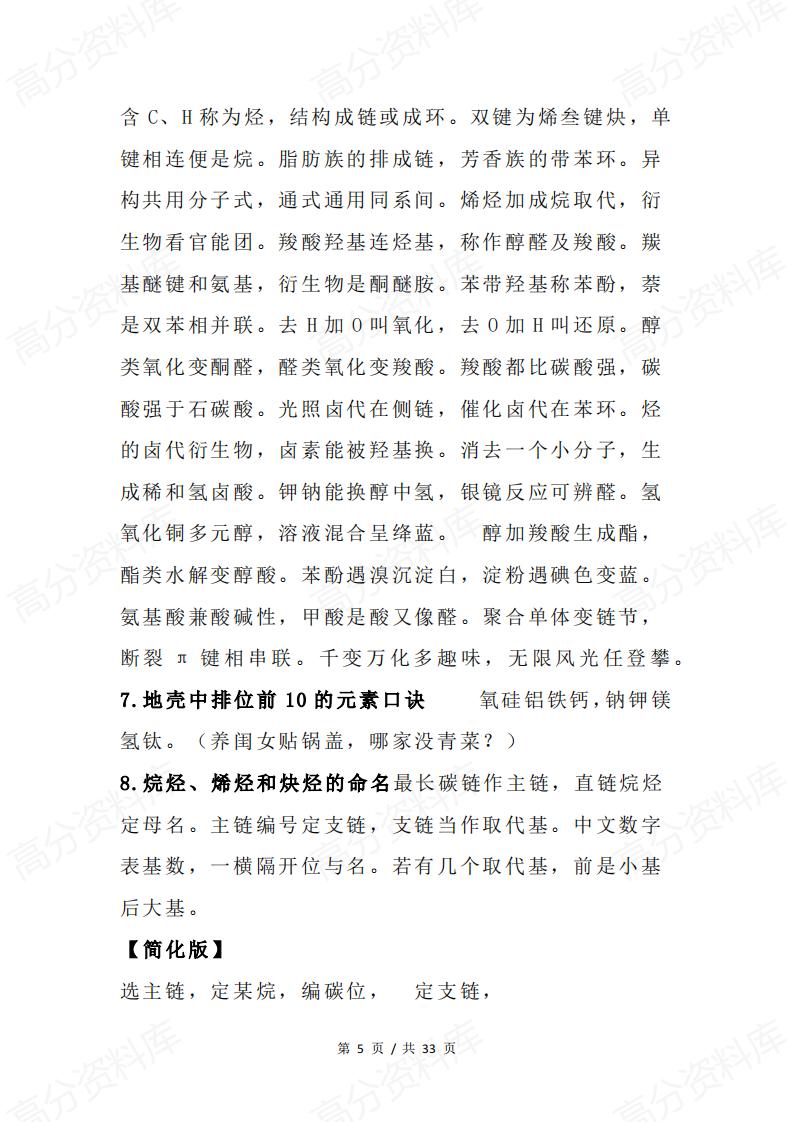 高中化学 | 高考化学复习重点知识速记口诀插图高中化学4
