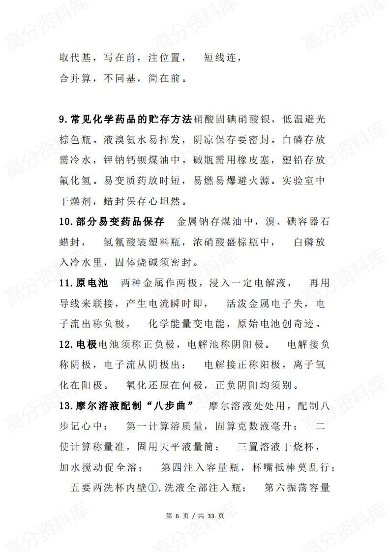 高中化学 | 高考化学复习重点知识速记口诀插图高中化学5