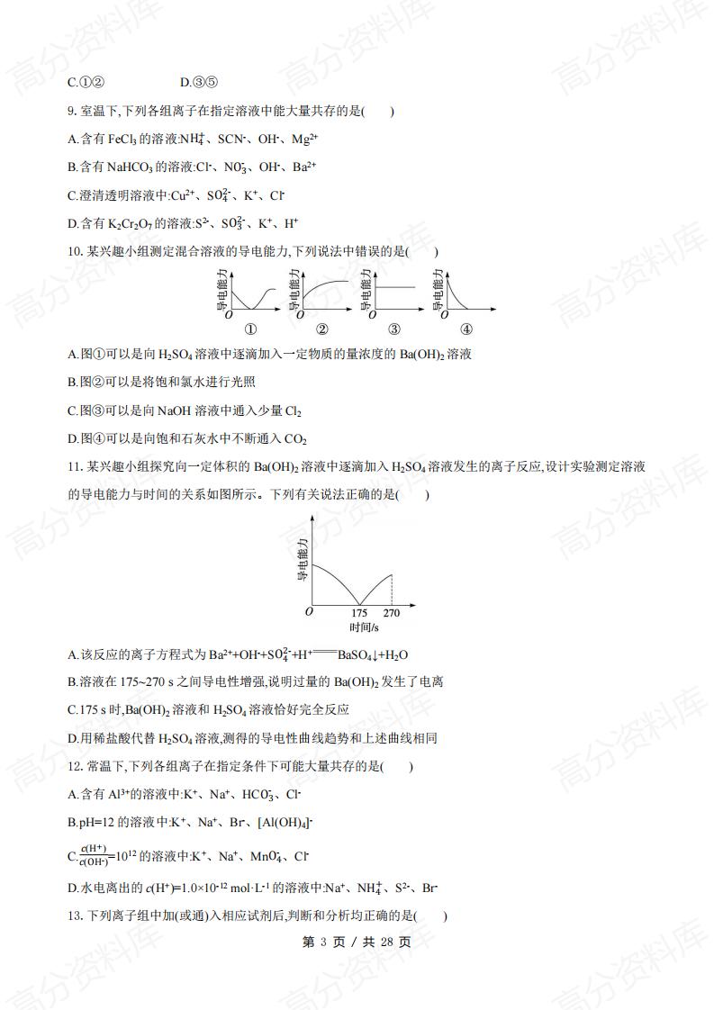 高中化学 | 高考一轮复习选择题专项练习插图高中化学2