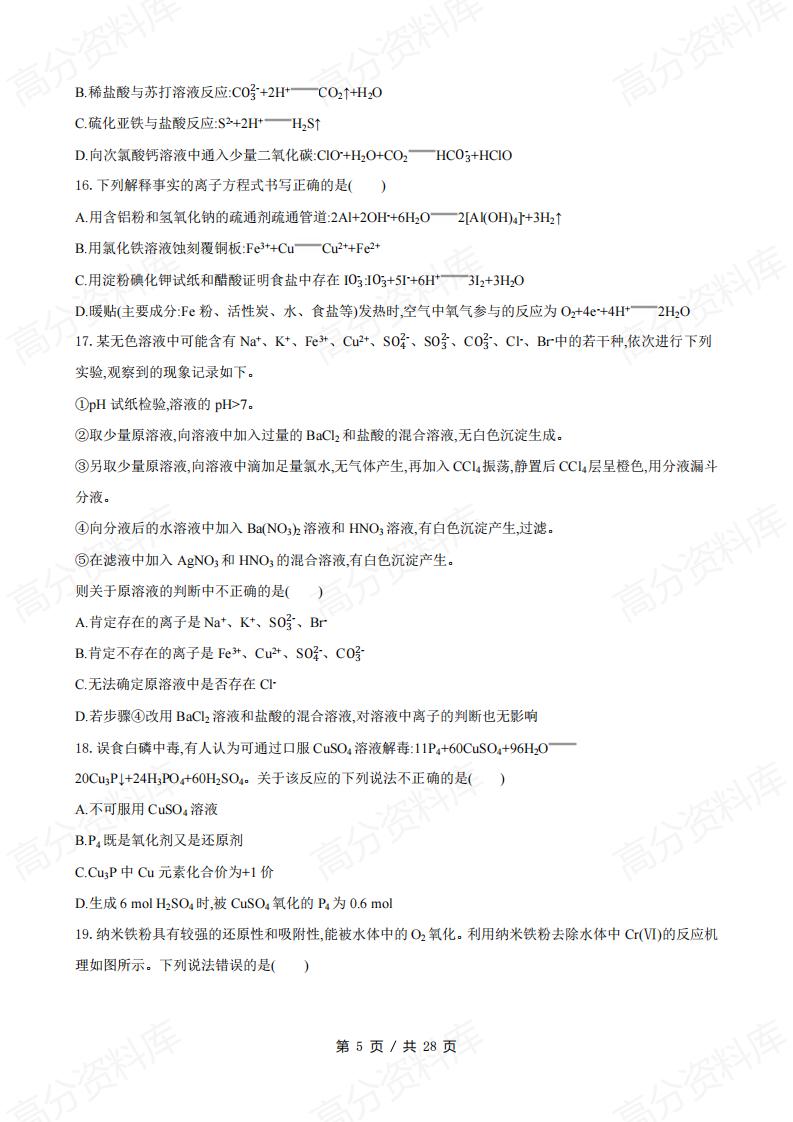 高中化学 | 高考一轮复习选择题专项练习插图高中化学4