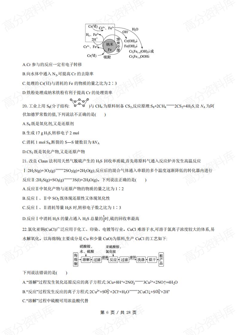 高中化学 | 高考一轮复习选择题专项练习插图高中化学5