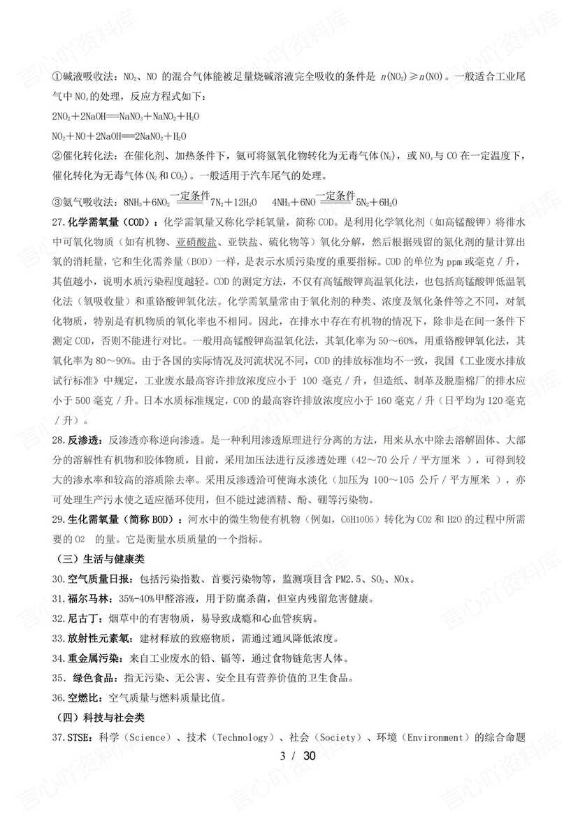 高中化学-2025高考三轮冲刺复习14大基础知识巩固查漏补缺插图高中化学1