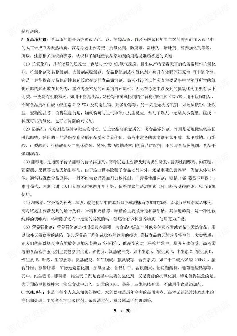 高中化学-2025高考三轮冲刺复习14大基础知识巩固查漏补缺插图高中化学2