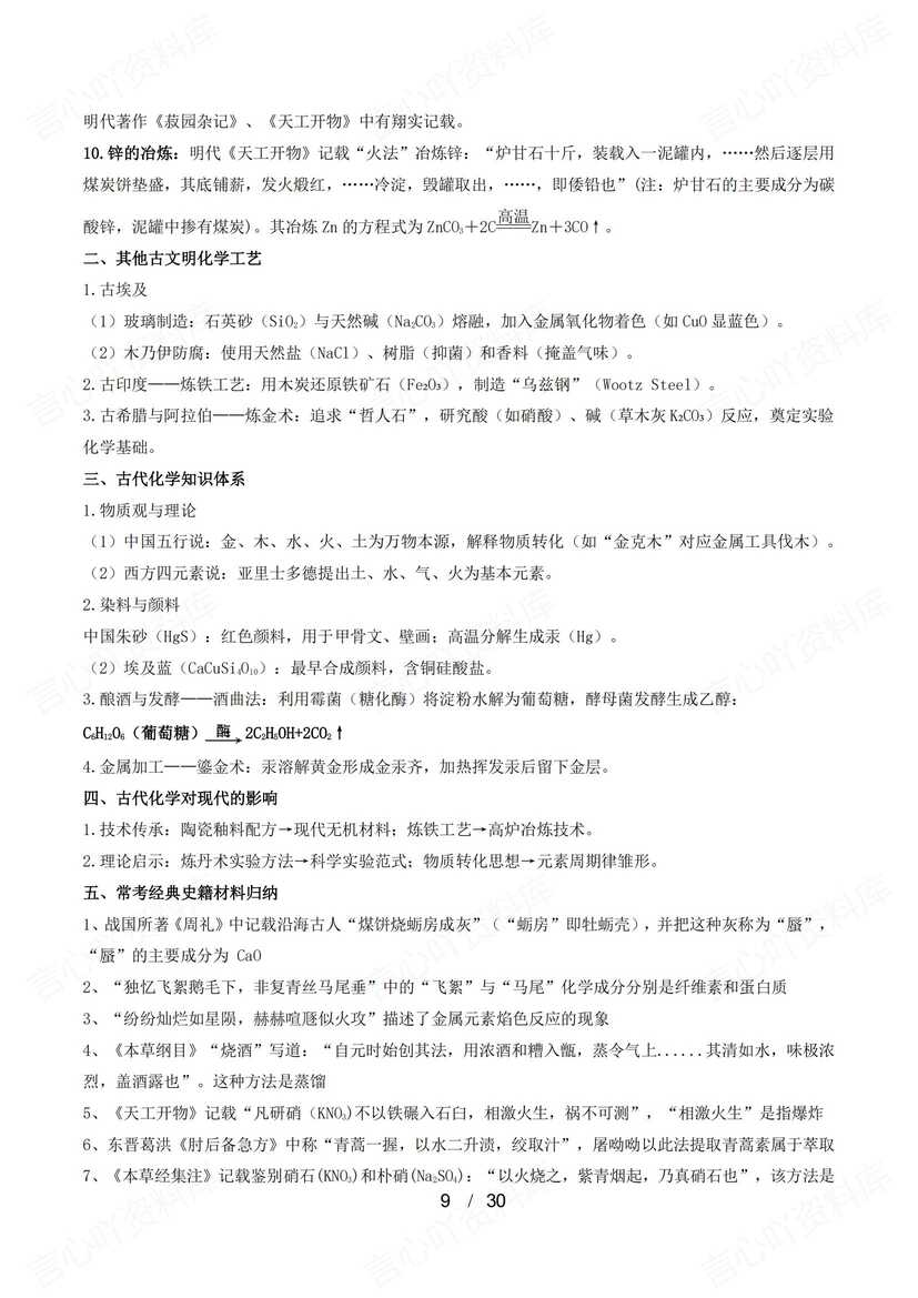 高中化学-2025高考三轮冲刺复习14大基础知识巩固查漏补缺插图高中化学3