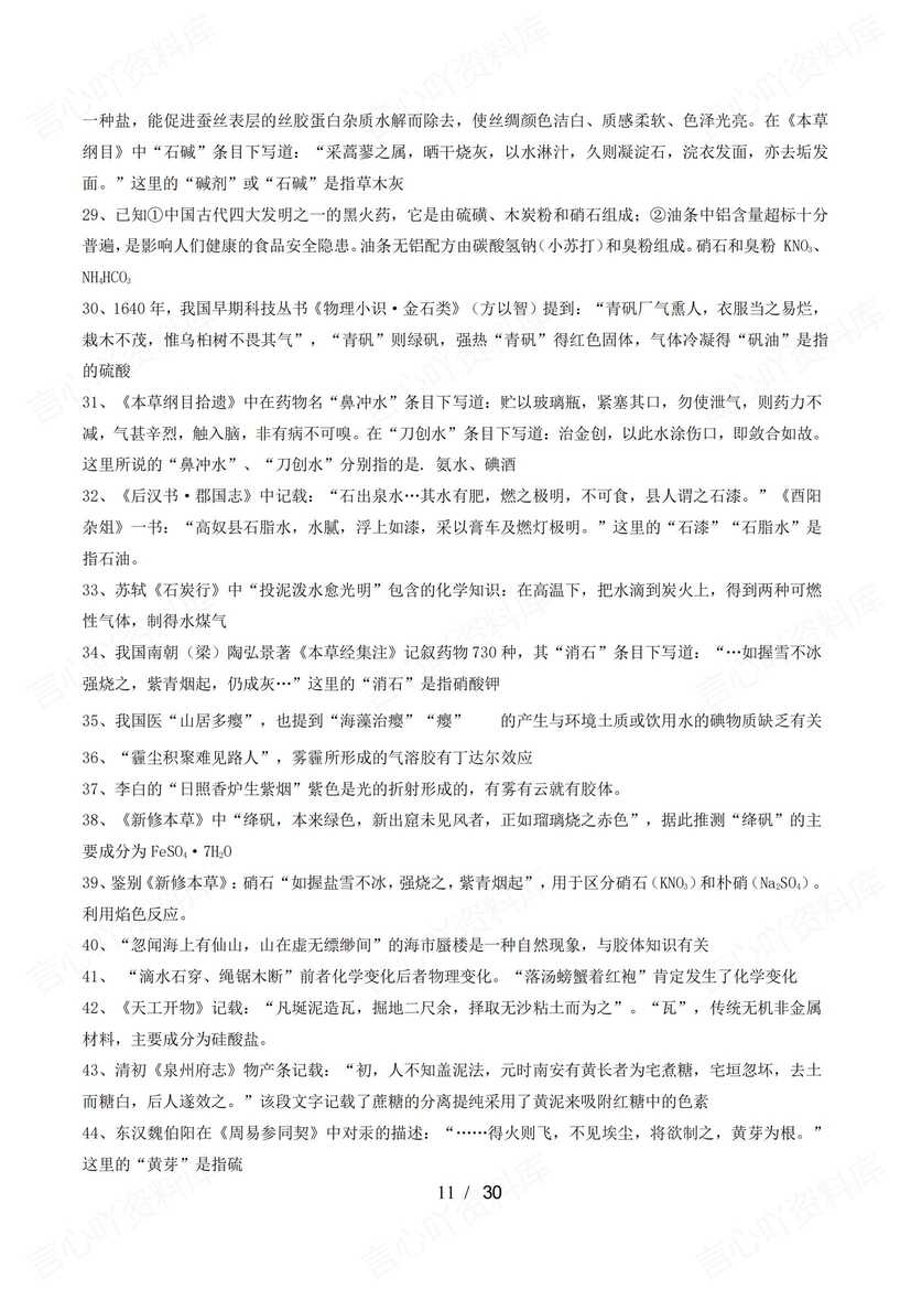 高中化学-2025高考三轮冲刺复习14大基础知识巩固查漏补缺插图高中化学4