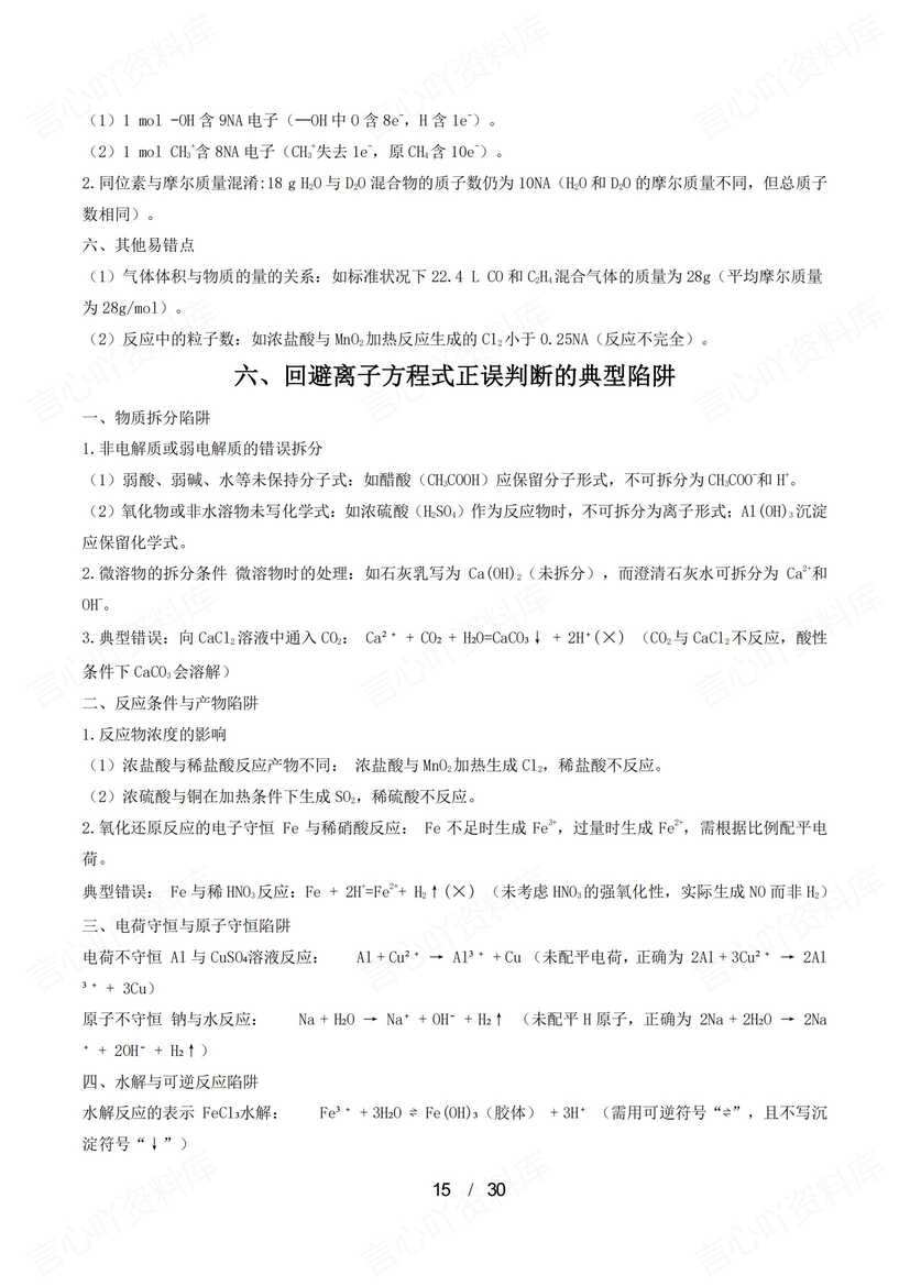 高中化学-2025高考三轮冲刺复习14大基础知识巩固查漏补缺插图高中化学5