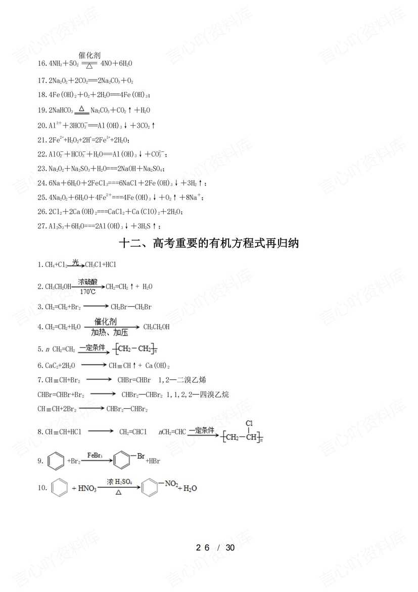 高中化学-2025高考三轮冲刺复习14大基础知识巩固查漏补缺插图高中化学8