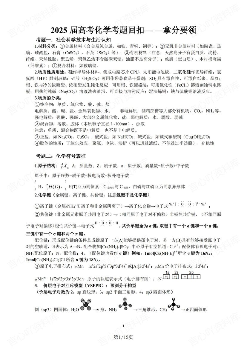 高中化学-2025高考三轮冲刺复习基础答题技巧-言心吖资料库