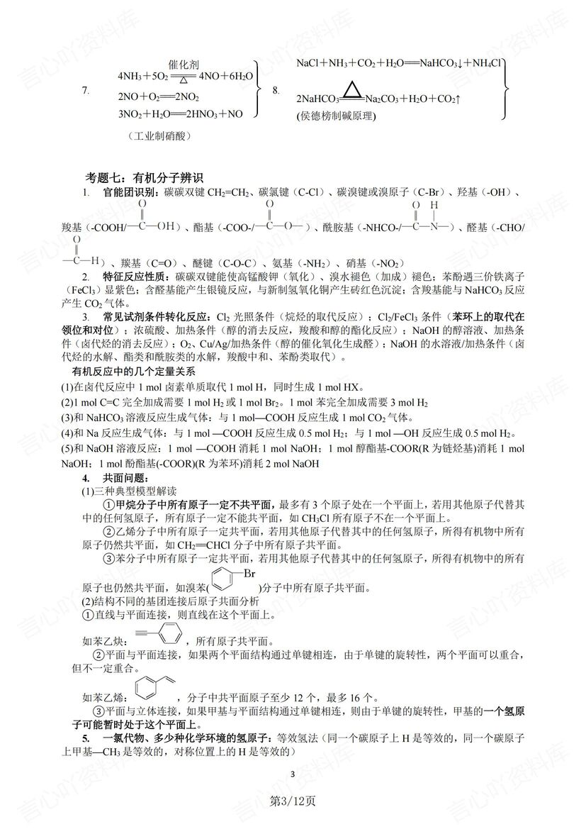 高中化学-2025高考三轮冲刺复习基础答题技巧插图高中化学2