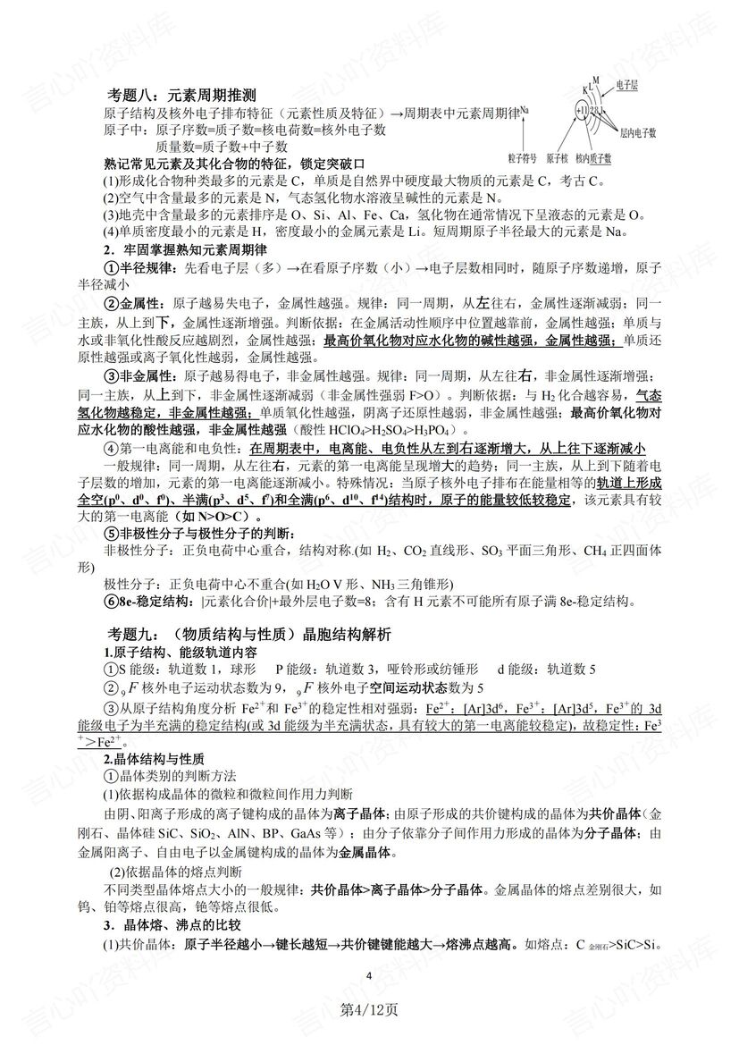 高中化学-2025高考三轮冲刺复习基础答题技巧插图高中化学3