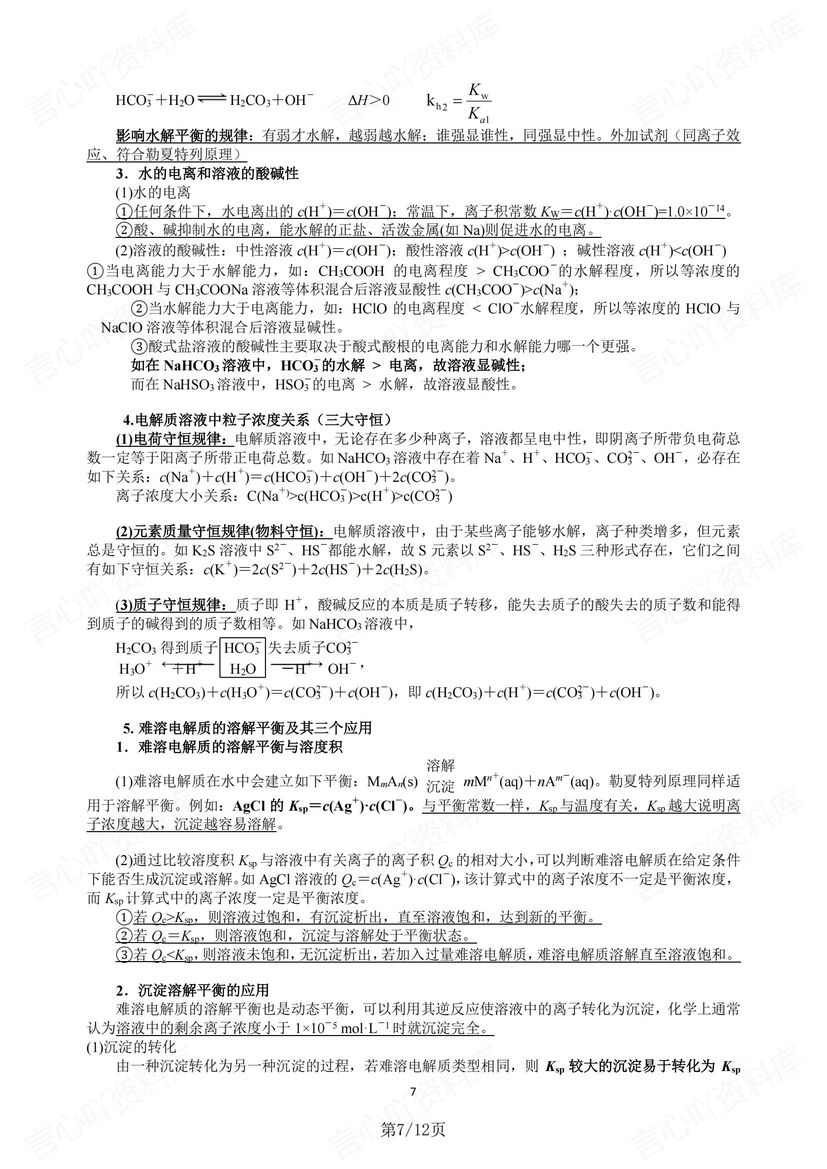 高中化学-2025高考三轮冲刺复习基础答题技巧插图高中化学6