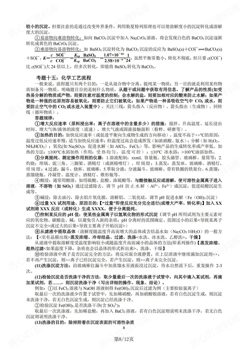 高中化学-2025高考三轮冲刺复习基础答题技巧插图高中化学7
