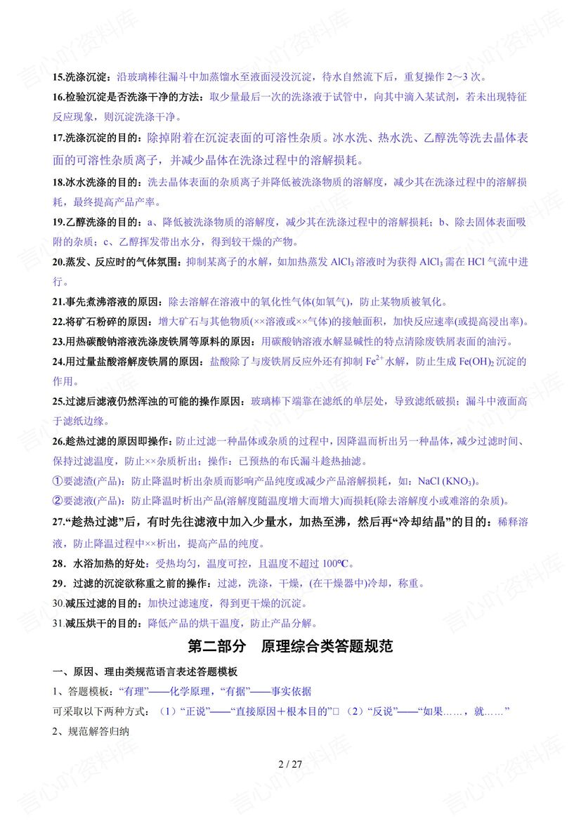 高中化学 | 高考答题解题规范规则模板汇总插图高中化学1