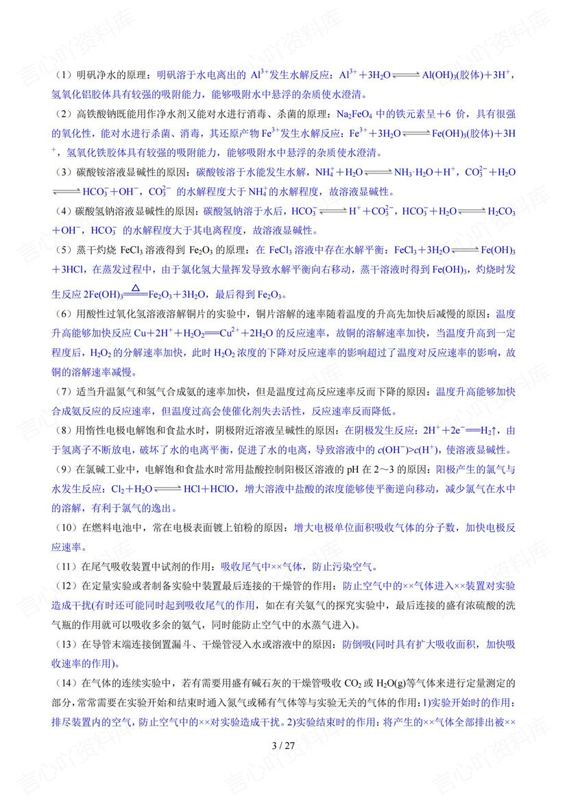 高中化学 | 高考答题解题规范规则模板汇总插图高中化学2