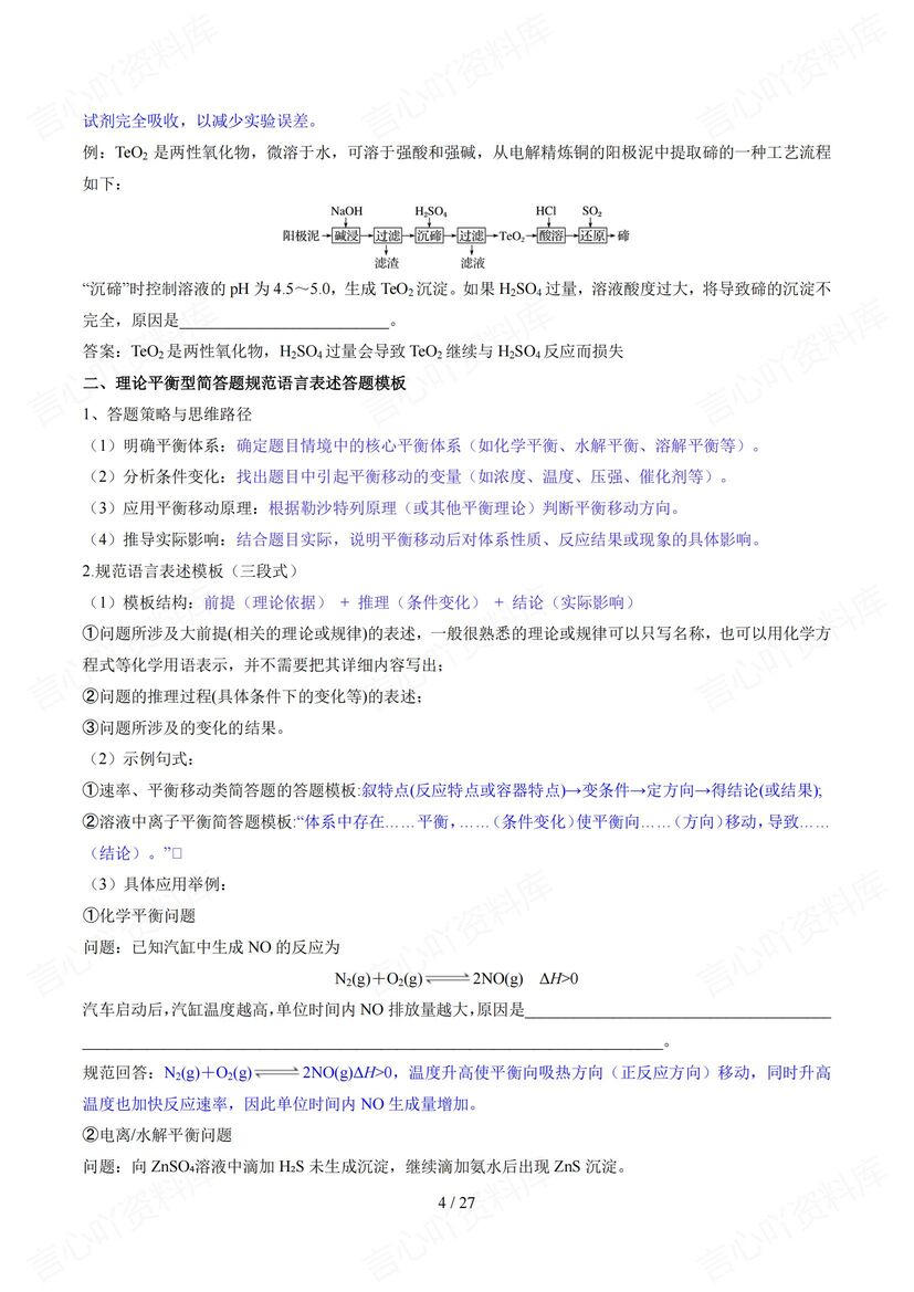 高中化学 | 高考答题解题规范规则模板汇总插图高中化学3
