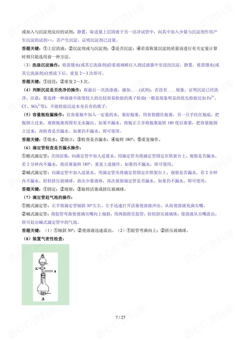 高中化学 | 高考答题解题规范规则模板汇总插图高中化学4