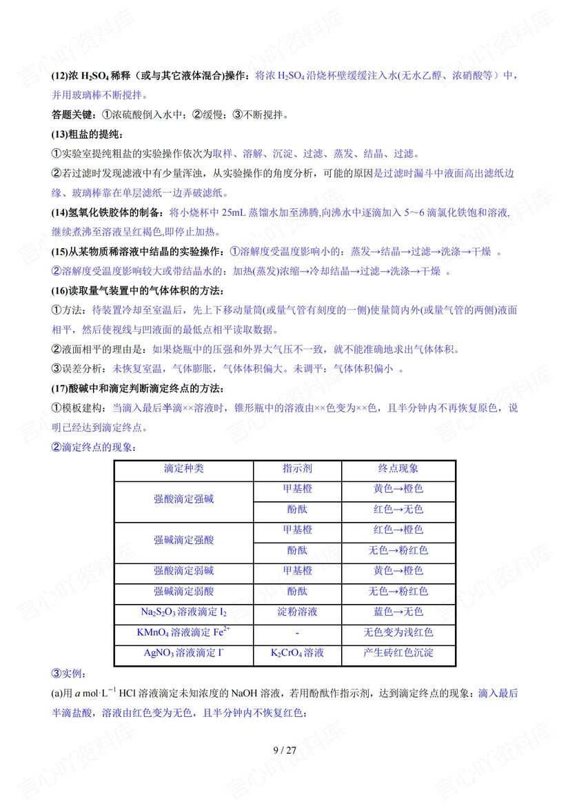 高中化学 | 高考答题解题规范规则模板汇总插图高中化学5