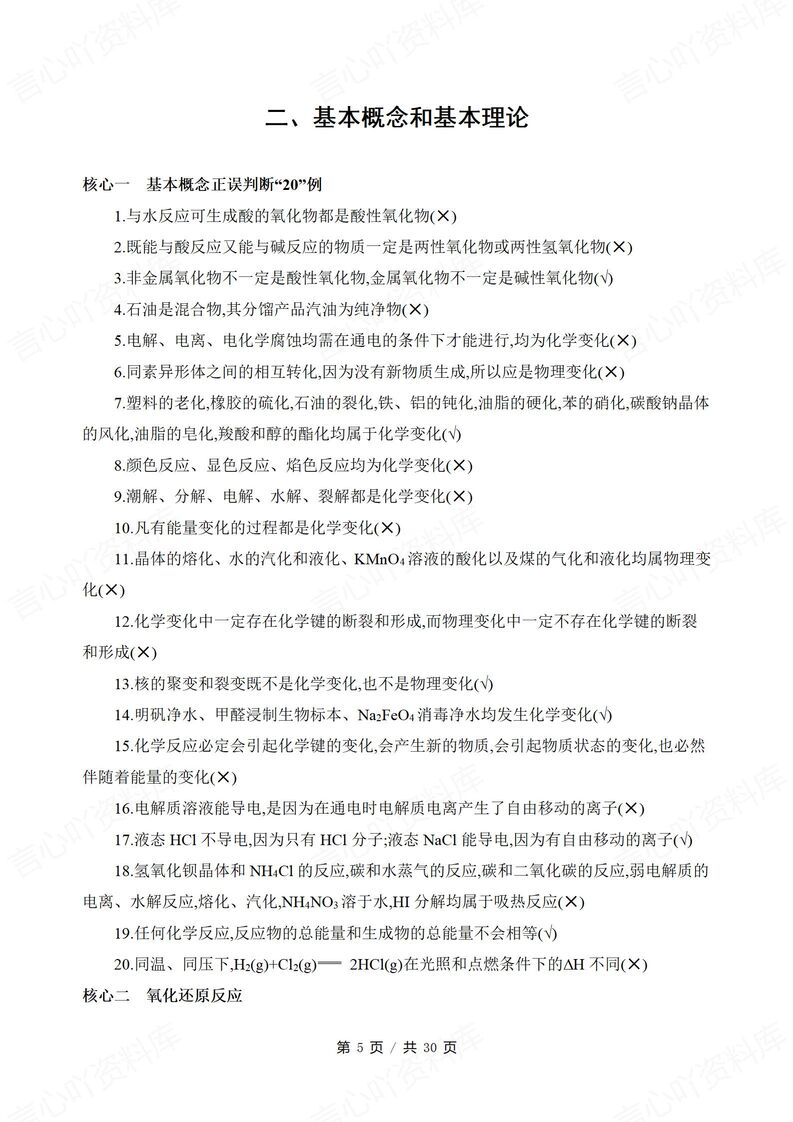 高中化学-考前抢分知识总结插图高中化学3