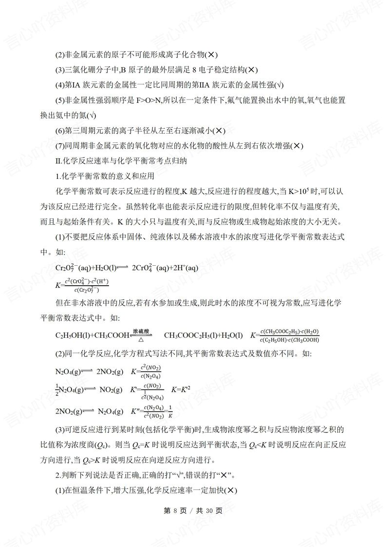 高中化学-考前抢分知识总结插图高中化学5