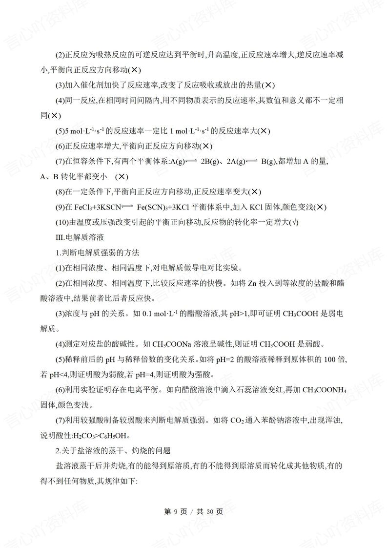 高中化学-考前抢分知识总结插图高中化学6