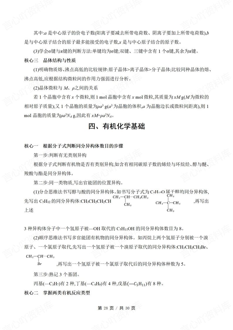 高中化学-考前抢分知识总结插图高中化学8