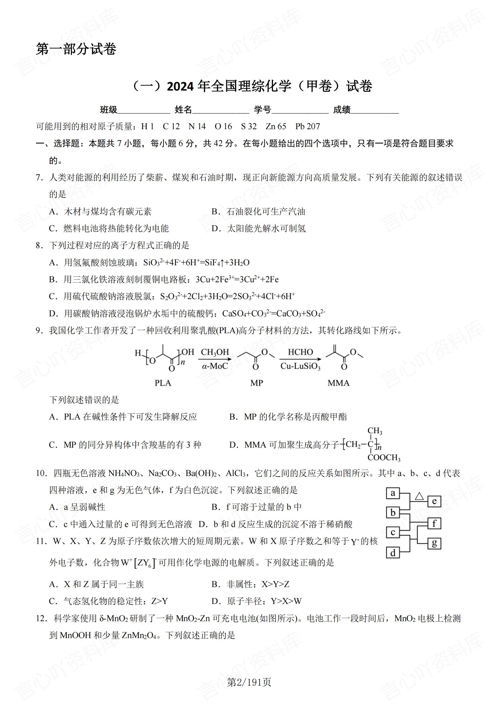 高中化学-高考化学真题汇编与解析插图高中化学1