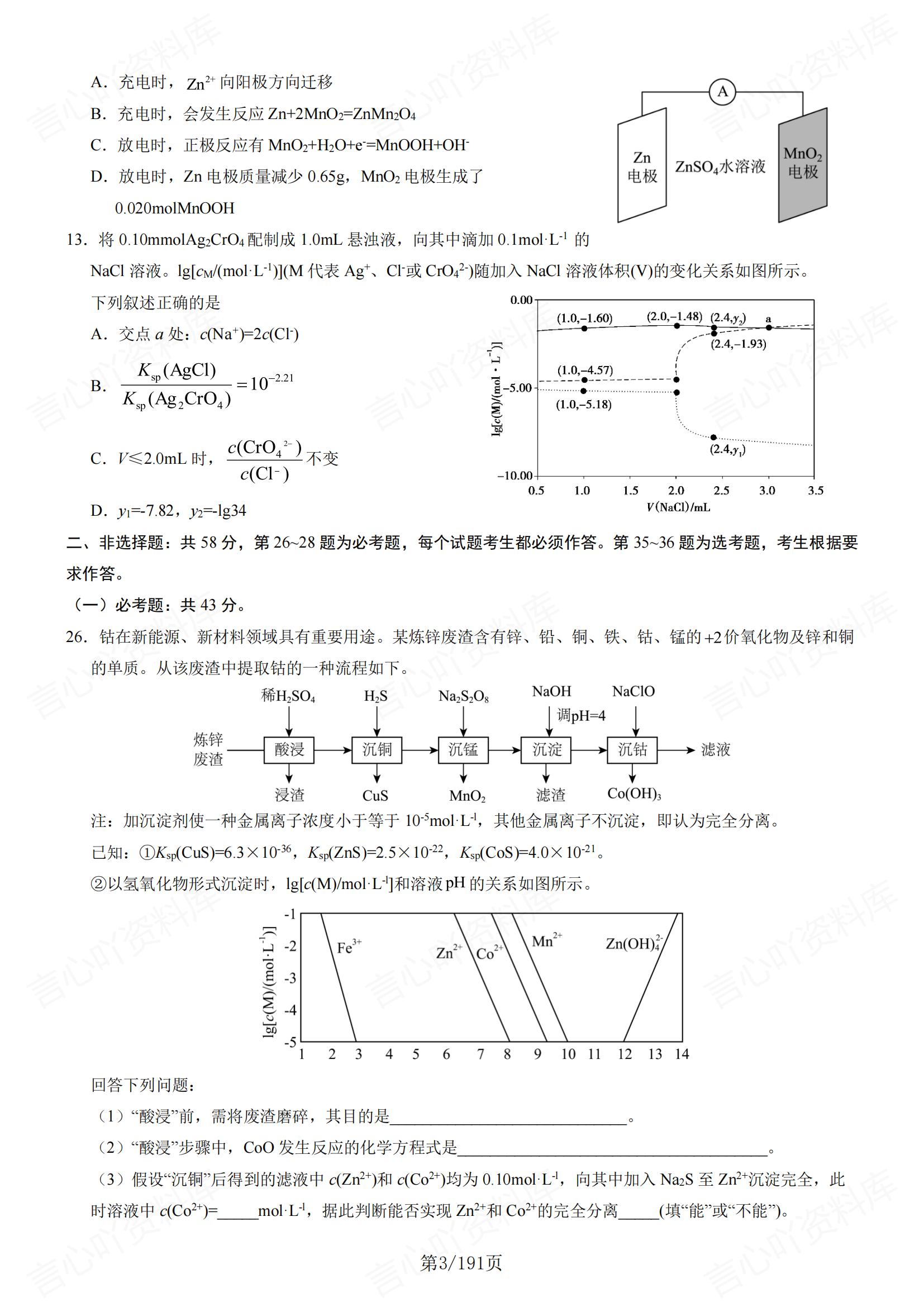 高中化学-高考化学真题汇编与解析插图高中化学2