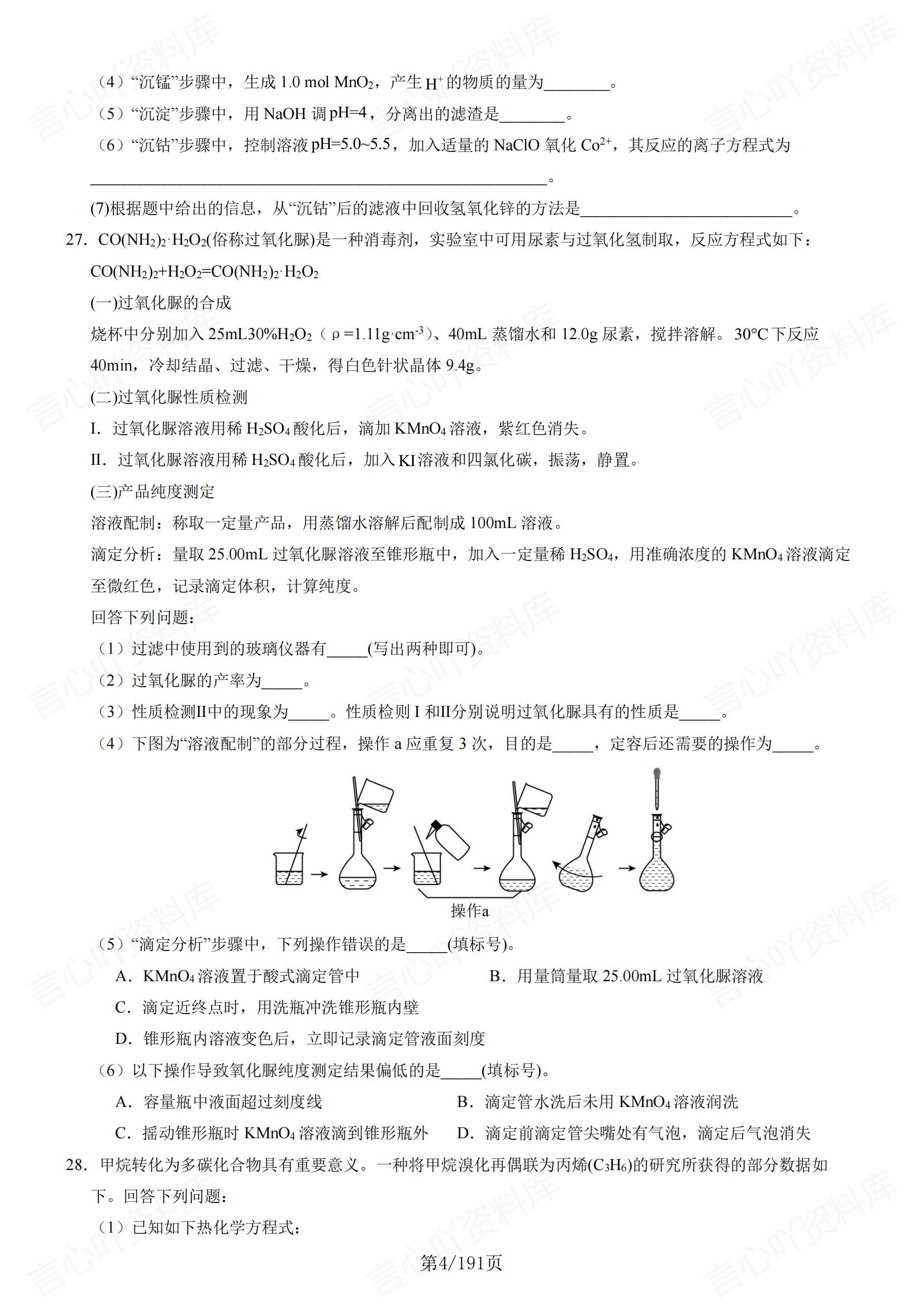 高中化学-高考化学真题汇编与解析插图高中化学3