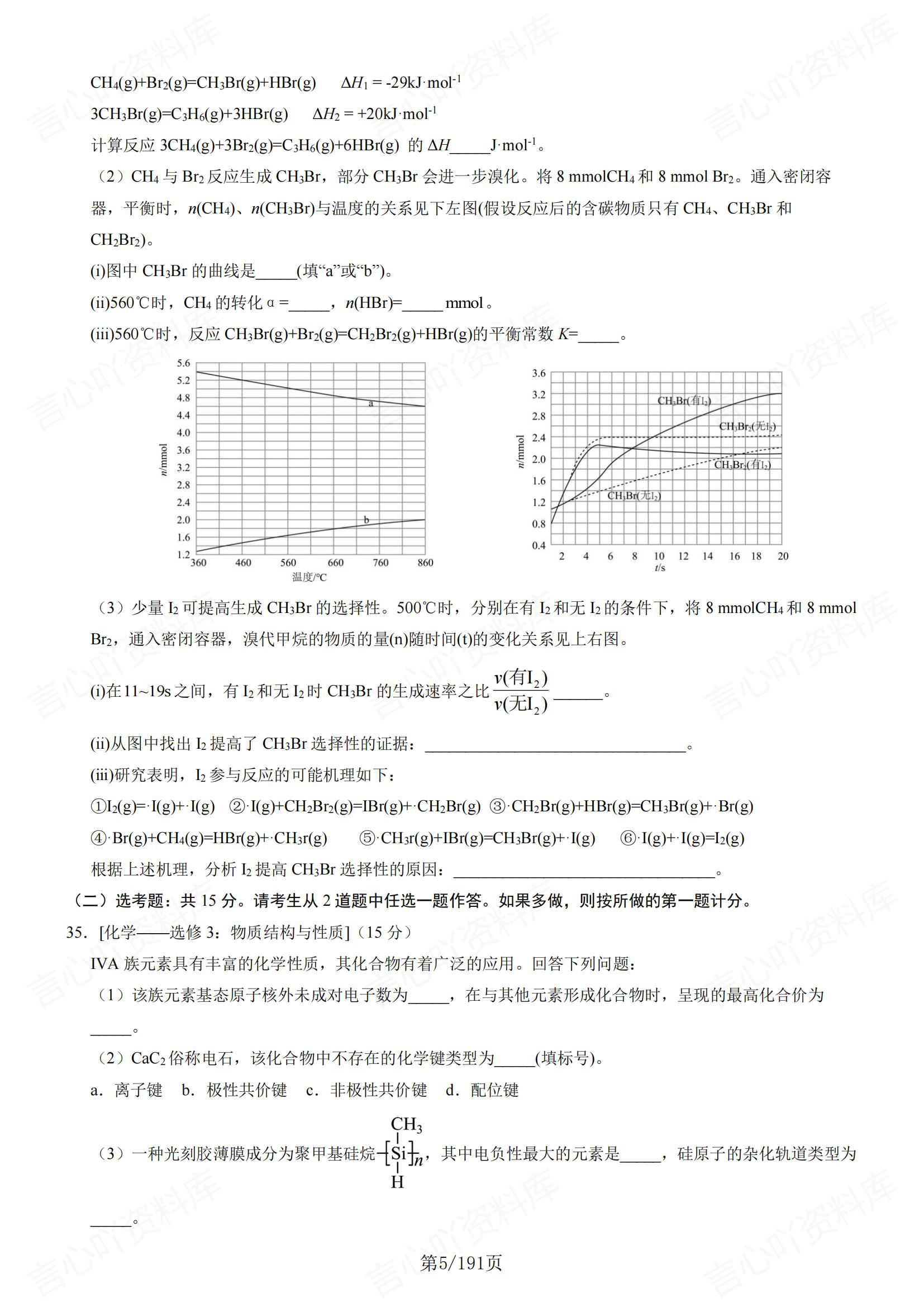 高中化学-高考化学真题汇编与解析插图高中化学4