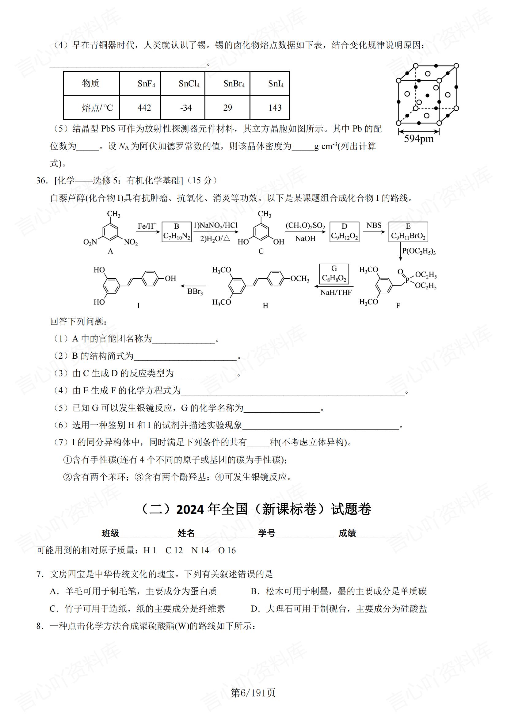 高中化学-高考化学真题汇编与解析插图高中化学5