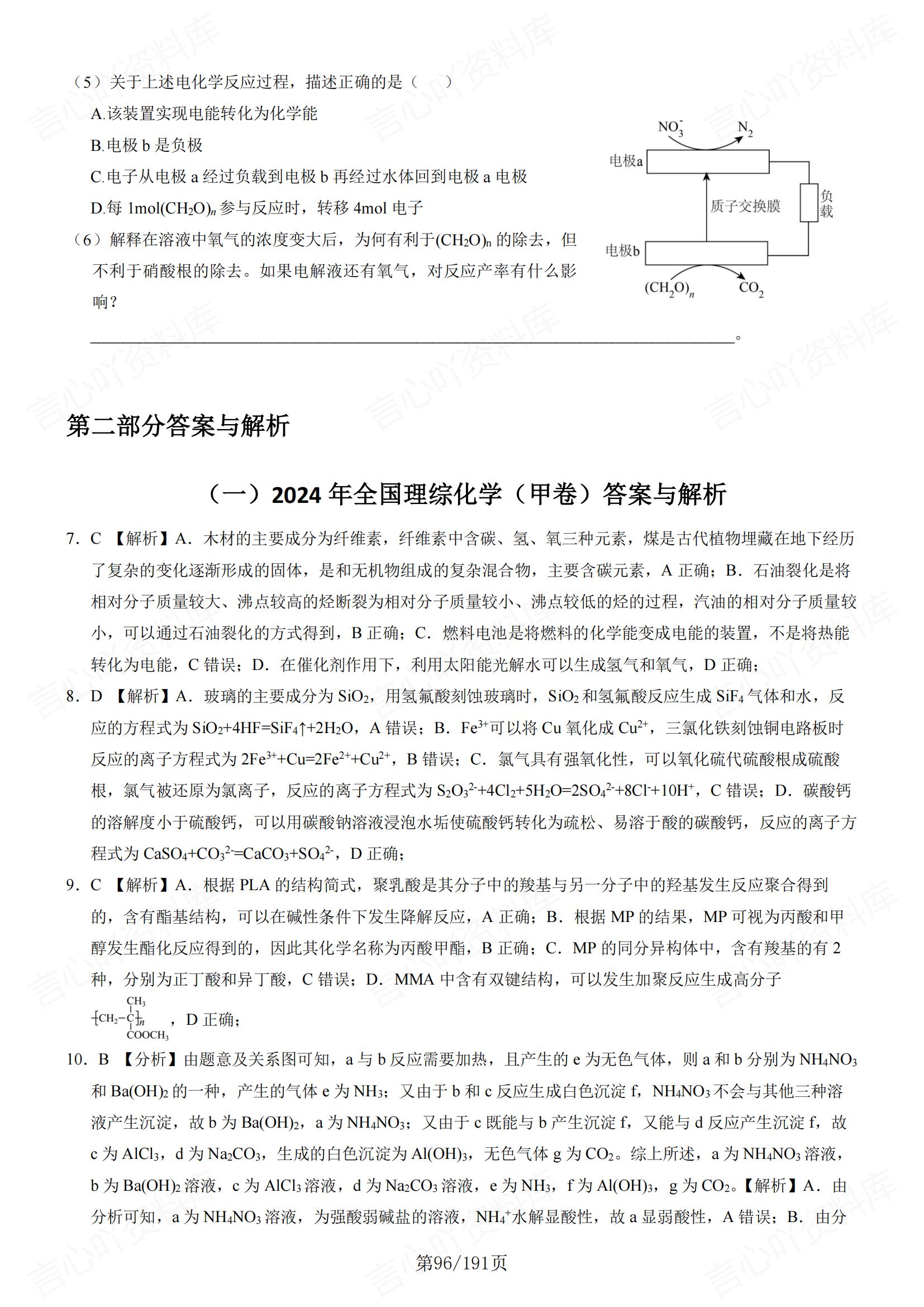 高中化学-高考化学真题汇编与解析插图高中化学6